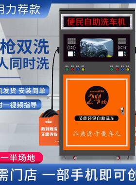 自助洗车机用商卡24小时共享码刷双车同时可洗超高压泡89009扫沫