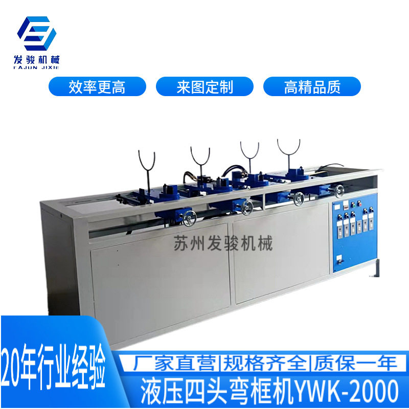 精密气动铁线铝型材弯框机