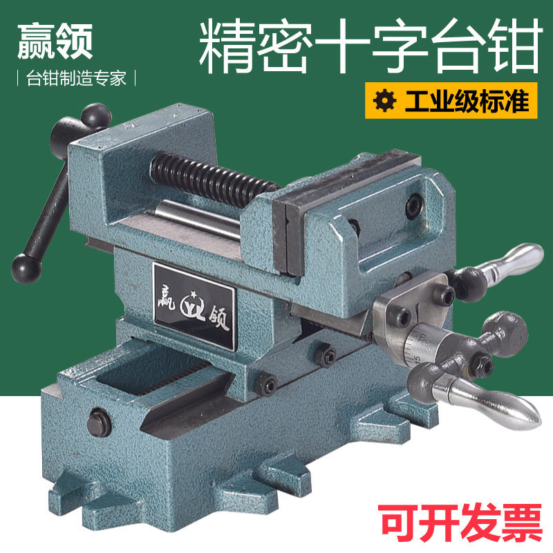 赢领重型十字平口钳双向移动