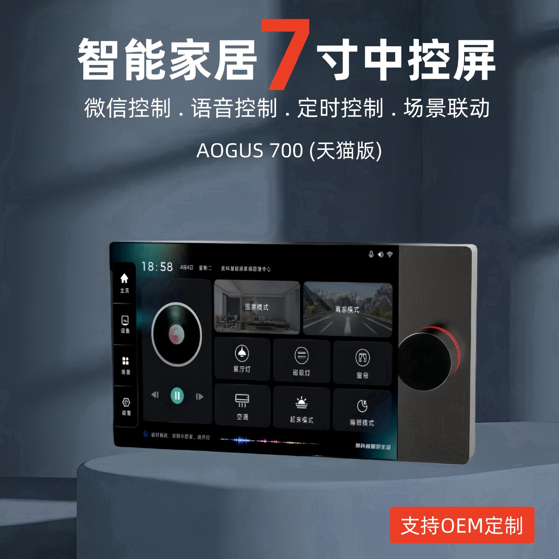 全屋智能10寸中控屏旋钮智慧家用别墅酒店智能语音控制触摸显示屏图片