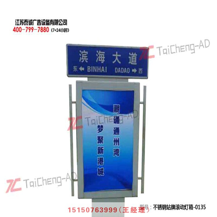 太阳能滚动换画指路标识灯箱