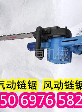 包链邮FLflj-400J-400风链锯煤矿无火气动锯动JQL-405风动锯井下