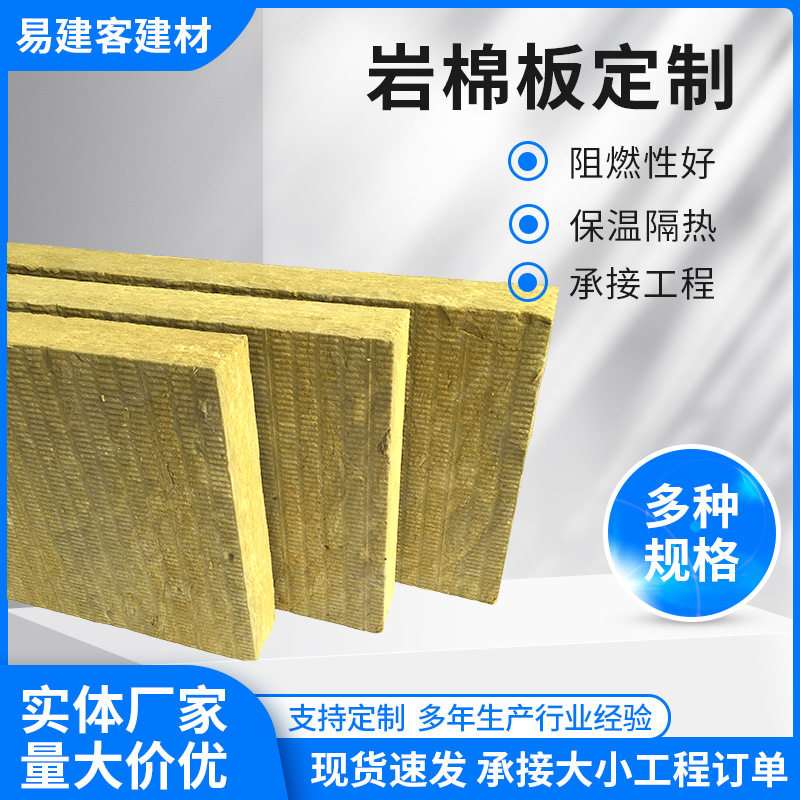 建筑岩棉板A级防火隔音保温