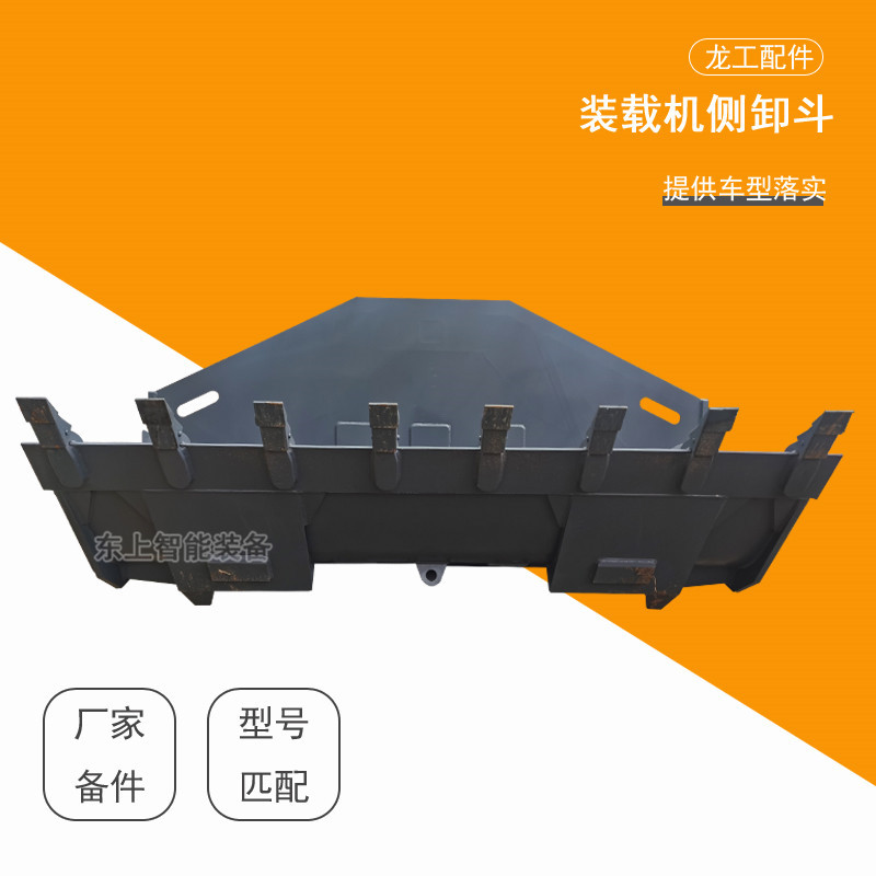 龙工LG855N装载机侧卸斗配件