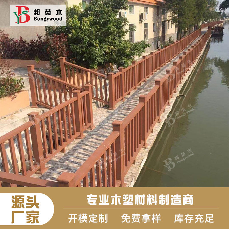 厂家直销防腐防潮景观工程木塑园艺护栏户外花园河边防潮防护栏杆