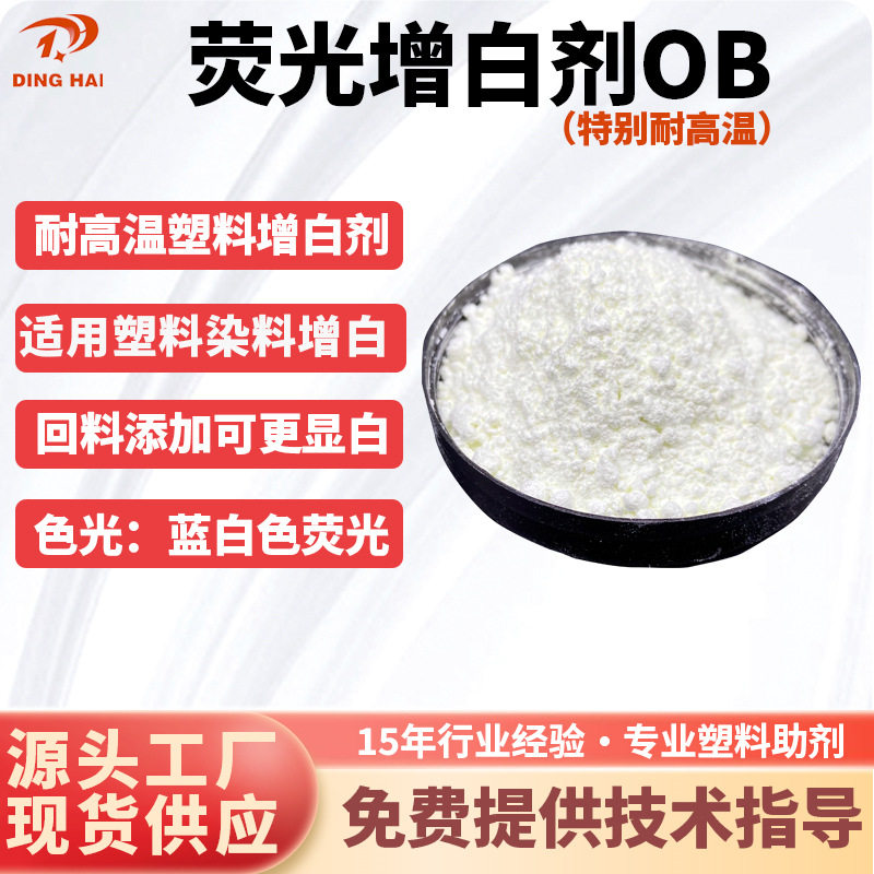 OB荧光增白剂油性油墨增亮防黄