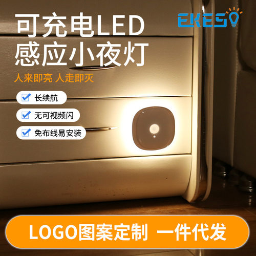 USB充电红外感应磁吸橱柜小夜灯