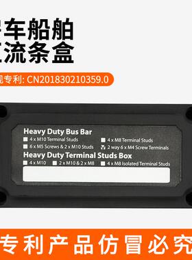 YPD房旅居撤游艇改装重型汇流排盒1M00A大电流位48V直流车124