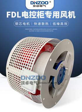 FD-专4a/4b/4c电控柜LWTX用风机柜顶冷却散热通风机柜整流离心风