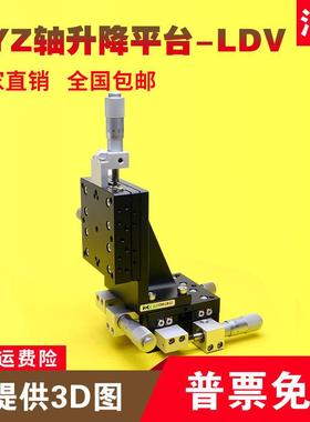 XYZ轴垂直升降台密三轴动平台精位默认项移微调滑台运移动9台LDV4