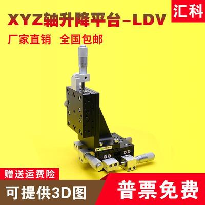 XYZ轴垂直升降台密三轴动平台精位默认项移微调滑台运移动9台LDV4