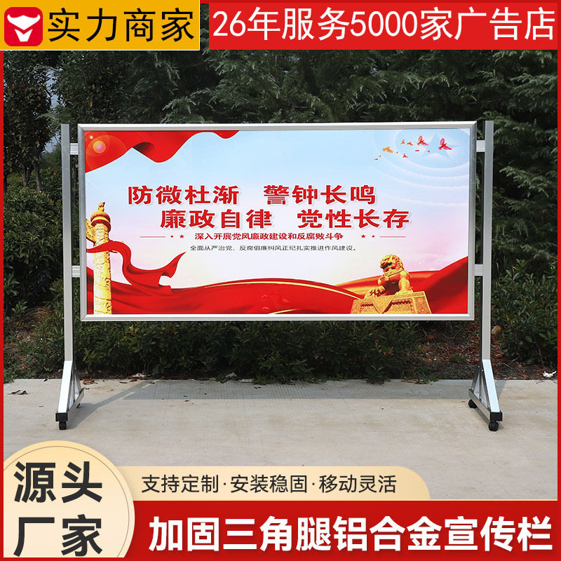 加固三角腿铝合金落地宣传栏