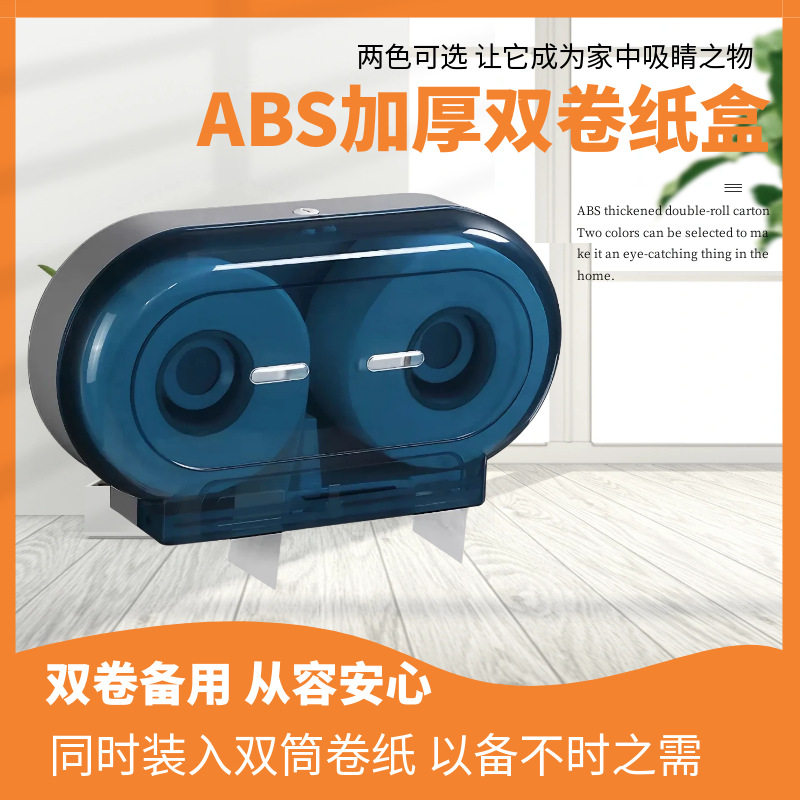 卫生间双用双卷纸盒洗手间防水纸盒酒店厕所两卷抽纸盒架收纳