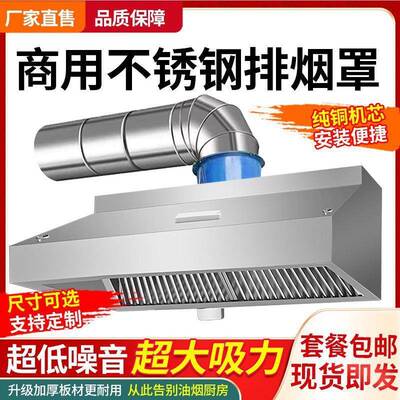 油烟罩商用646厨不锈烟钢烟罩房饭烟店排罩排风管家用抽油吸烟机