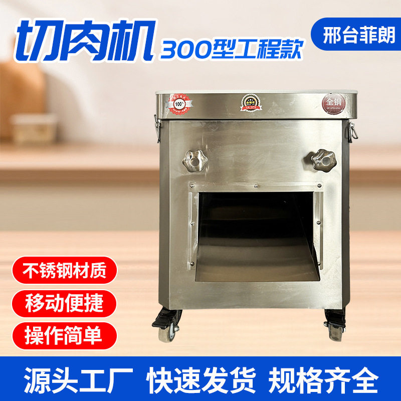 多功能切肉片机工程款切肉机商用全自动鲜肉切片机大型切肉机