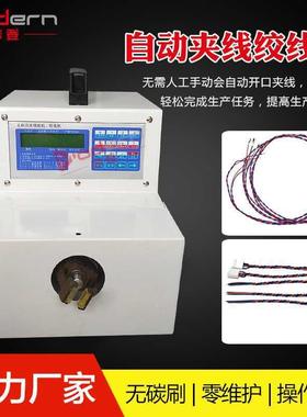 高全自动EHO电速脑捻夹线扭线机可调速拧线线机麻花状电线绞机线