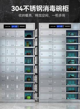 不锈钢餐具柜外紫线消毒温烘干碗餐筷柜FT-54126工厂学校餐厅食堂