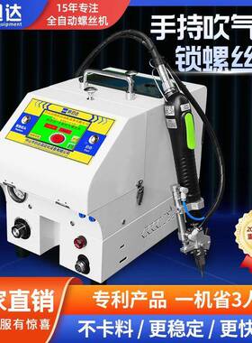 持式自动螺手丝设机半自动全自动送料拧打DNU推拉丝式锁螺机备源