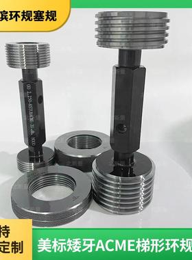 美梯形螺纹塞3IUO规.规0-4制ACME-2G环规牙通止规