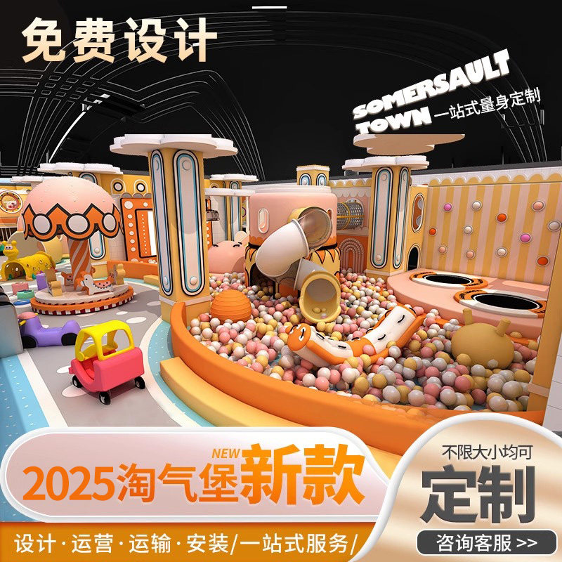 大小型淘气堡儿童乐园室内游乐场设备商场幼儿园小区商用设施厂家
