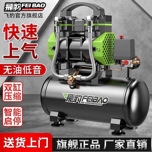 豹小型空压飞机无油静音气压缩机气泵220V木充工装修高压空打默认