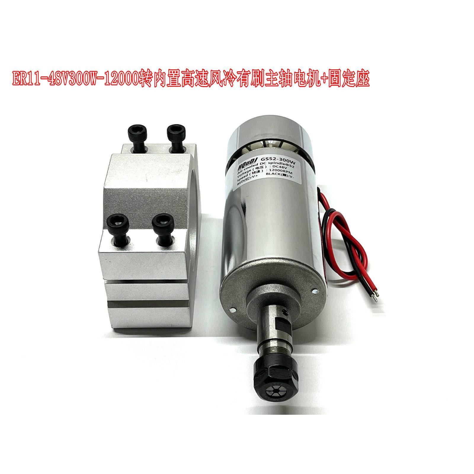 ER148V300W有刷高速冷主轴电机1雕刻机PC794B主轴座固定风X20