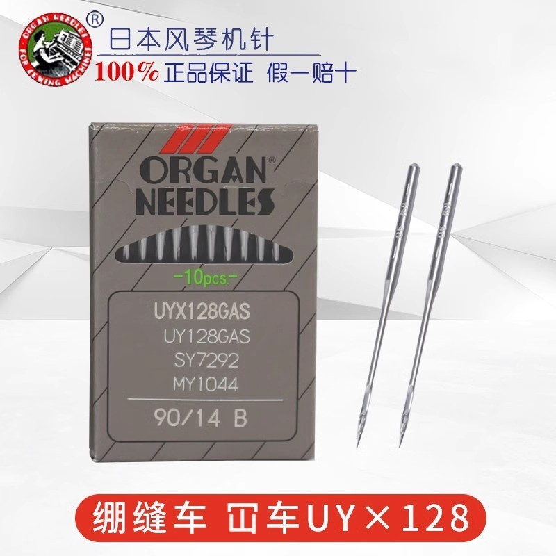 风琴UY*128GAS绷缝机针DVx43