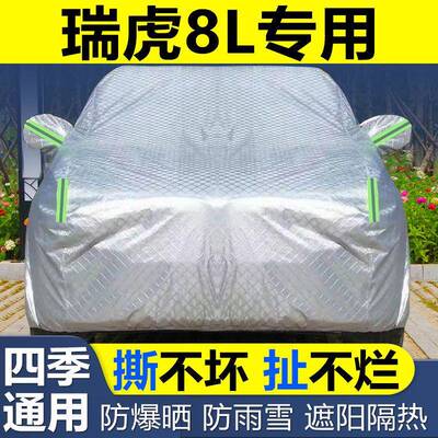 奇瑞瑞虎8L车衣车罩防雹尘遮晒阳隔热加防厚盖布613专用汽车冰套