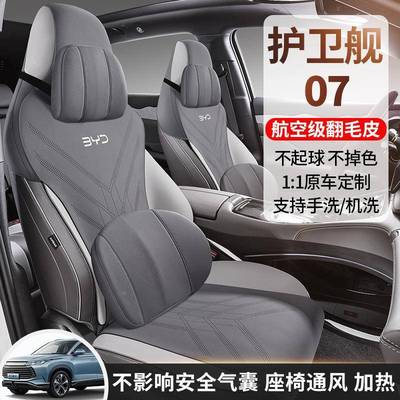 比亚围365迪护座卫舰07半包汽车套四季通用座坐垫内饰改装翻毛皮