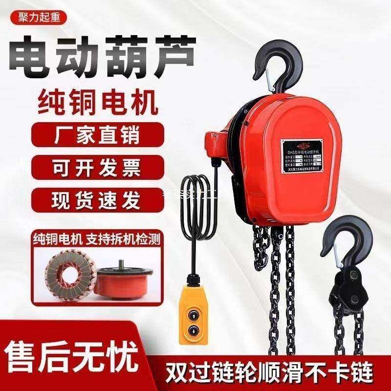 动220v/380v链电动葫芦环1吨吨3SCV吨5吨10吨提升机家用2倒链电葫,搬运/仓储/物流设备,起重葫芦,淘宝优惠券,粉丝福利购,淘宝优惠卷