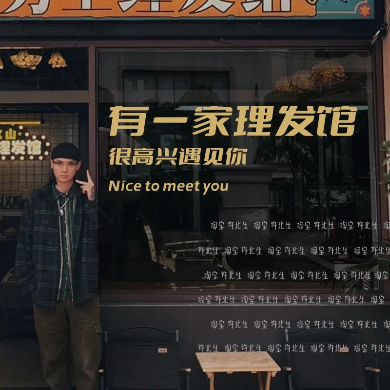 有一家理髲馆门店招牌贴纸 时尚美发理髲店创意玻璃门橱窗装饰贴