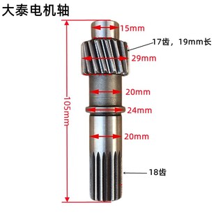 电动四轮车大泰电机轴变档电动三轮车牙箱电动轿车变速箱齿轮原厂