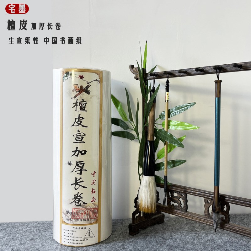 【檀皮加厚长卷】生宣百米长卷书法宣纸毛笔字文房四宝