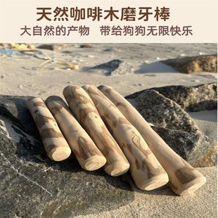 狗狗零食咖啡木磨牙棒大中小型犬耐咬洁牙棒防拆家天然木头狗玩具