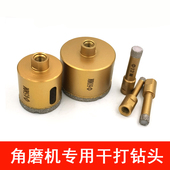角磨机钻头磨光机开孔器瓷砖大理石材地砖玻化砖干打钻头不加水
