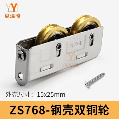 768型双铜轮老式铝合金门窗滚轮不锈钢轴承滑轮推拉窗户移门轮子