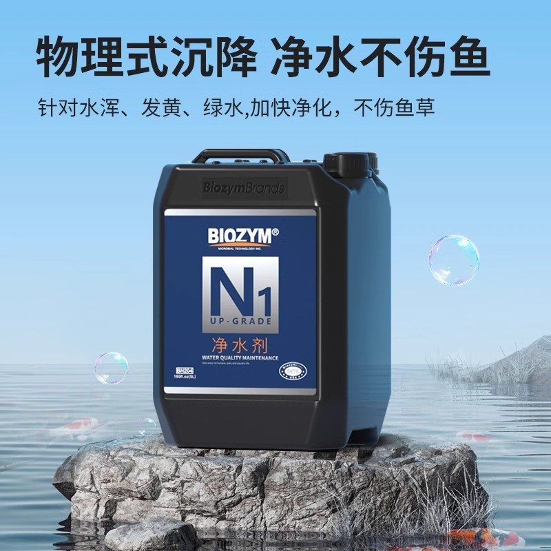 百因美硝化细菌鱼缸鱼池养鱼净水剂水质净化稳定剂除藻剂消化桶装