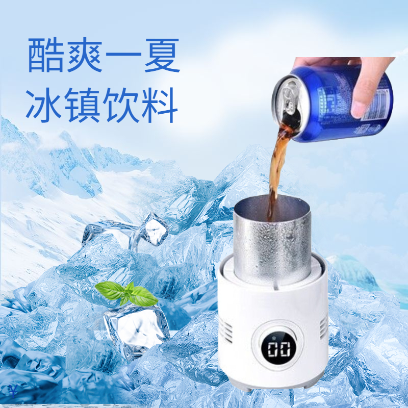 快速制冷杯冰镇速冻神器办公室冰饮料学生寝室宿舍迷你降温杯便携