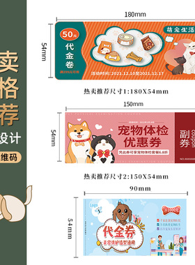 猫咪美容优惠卷小狗洗澡体验卡片萌宠卡通抵用劵宠物店代金券定制