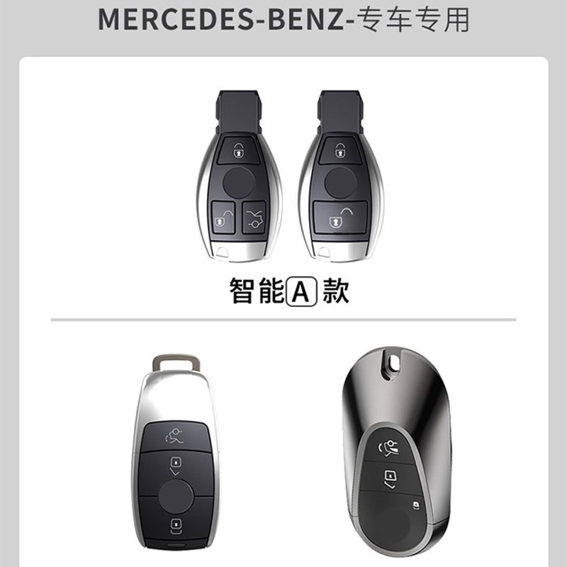 适用奔驰c260l钥匙套c级c200l高级感汽车男性s级高档女2023款壳扣