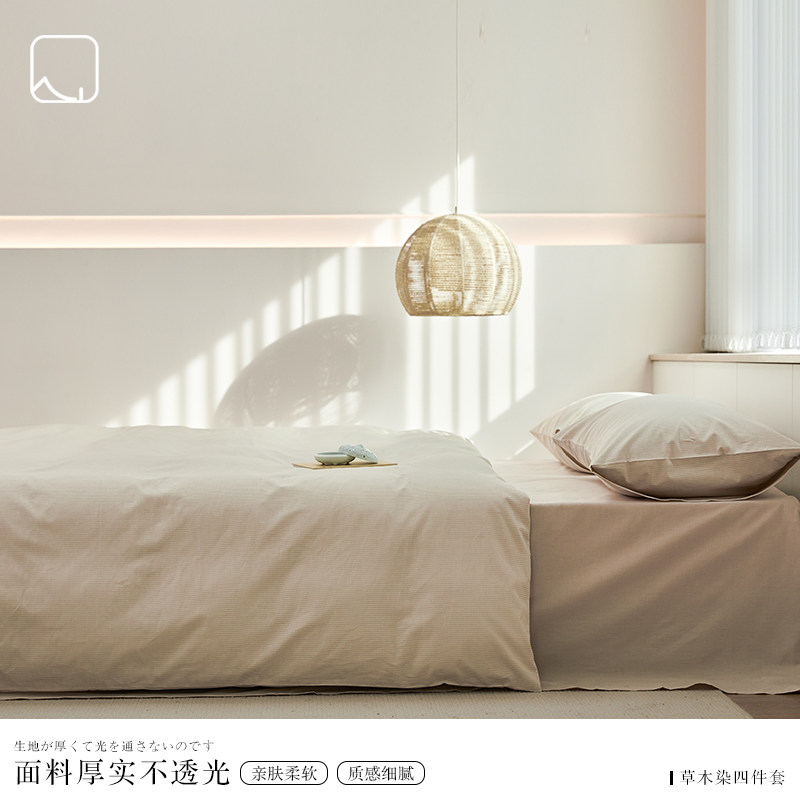 半山外日式侘寂风草木植物染基础款纯棉A类母婴级四件套裸睡套件
