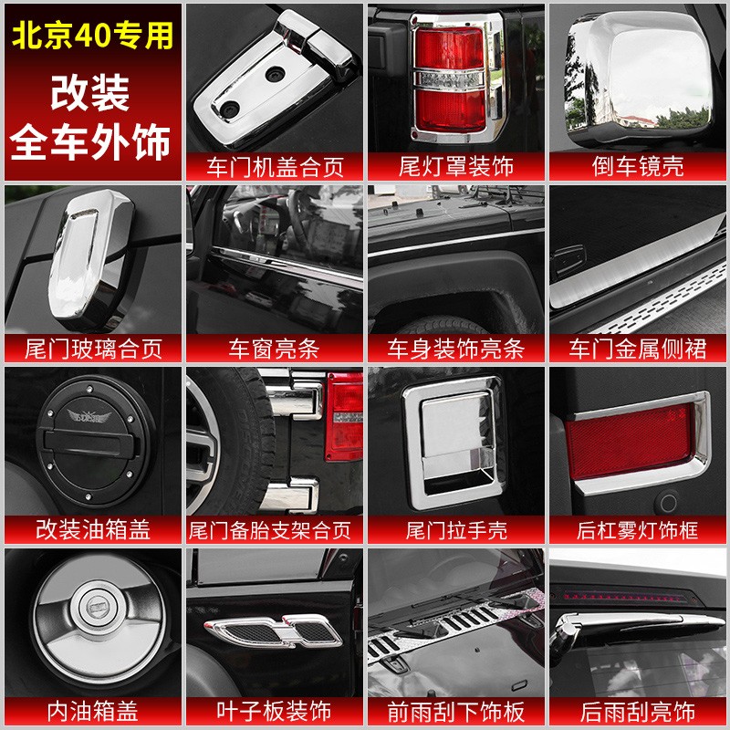 专用于北京BJ40L改装车门拉手壳人北汽bj40机盖中网套件装饰配件