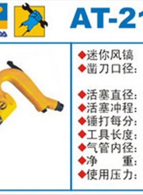 /气动工具巨霸AT-2110H/R迷你风镐/ 气镐其他