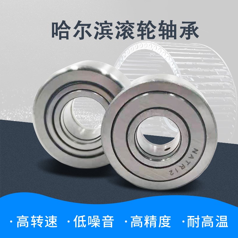支承滚轮滚针轴承NUTR15/17/1542/1747/20/2052/2562/30/35/72/80