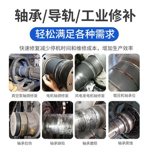 洛维森轴磨损修补剂轴承位跑圈耐磨金属划痕缺陷凹陷胶头轴套修复