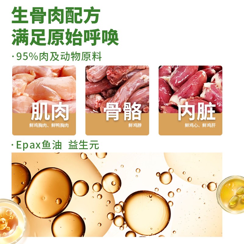 酥醒全期全价鲜肉生骨肉主食冻干锁鲜成幼猫主粮非零食营养高蛋白图片