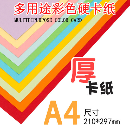 180gA4黑白彩色加厚彩纸打印纸纸幼儿园DIY手工纸儿童折纸画画纸