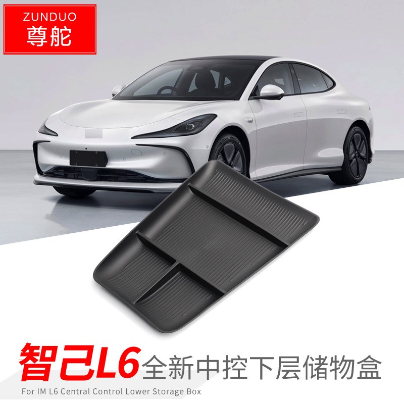 专用智己L6汽车中控下储物盒内饰车内外观改装大全配件装饰品用品