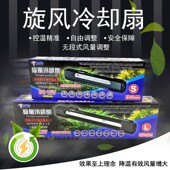 鱼缸降温风扇散热横流式 旋风冷却扇静音节能水草缸控温可调节