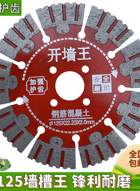 开槽片156角磨机混凝土切割片 125墙槽133割刀片168金刚石锯片163